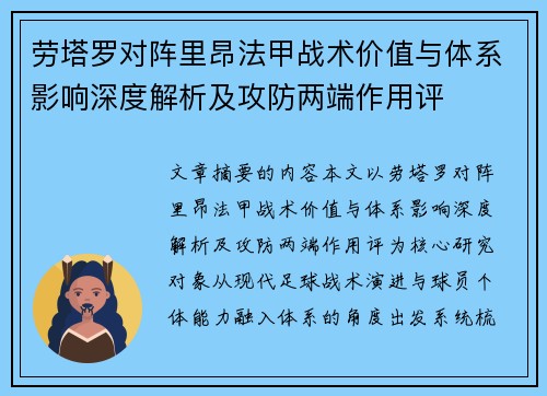 劳塔罗对阵里昂法甲战术价值与体系影响深度解析及攻防两端作用评 劳塔罗对阵里昂法甲战术价值与体系影响深度解析及攻防两端作用评