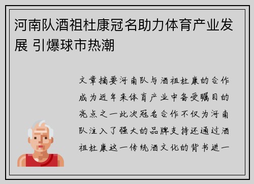 河南队酒祖杜康冠名助力体育产业发展 引爆球市热潮 河南队酒祖杜康冠名助力体育产业发展 引爆球市热潮